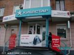 ул.Ленина 7 'Киевстар'
